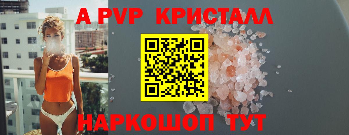 APVP мука  Абинск  Alpha PVP кристаллы 