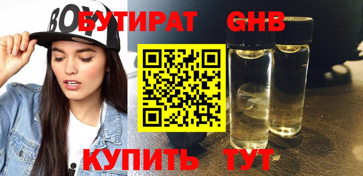БУТИРАТ Butirat Абинск
