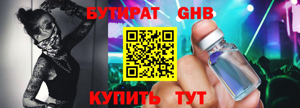 Абинск  БУТИРАТ BDO 33%  БУТИРАТ  Вход с VPN 