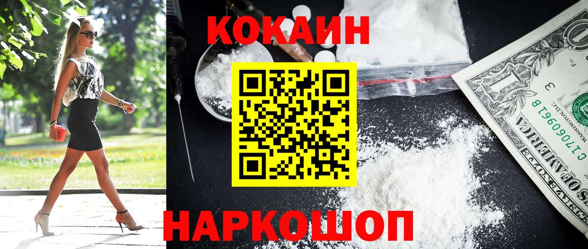 Абинск  купить наркоту  COCAIN  Cocaine Fish Scale  Вход с VPN  Кокаин 99% 