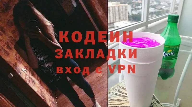 МЕГА   Абинск  Кодеин Purple Drank 