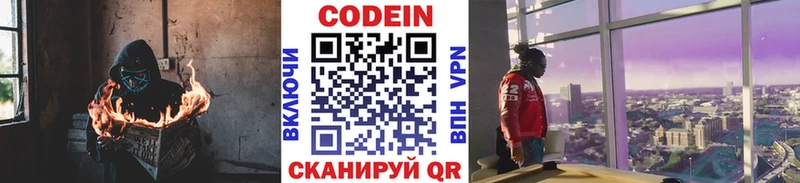 Codein напиток Lean (лин)  Абинск 