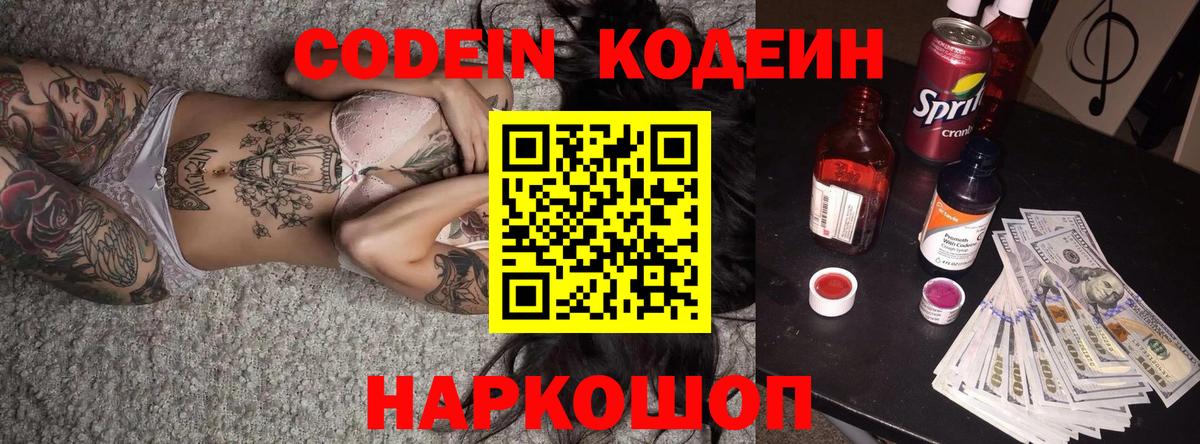 Кодеин напиток Lean (лин)  Вход с VPN  Кодеиновый сироп Lean Purple Drank  Абинск 
