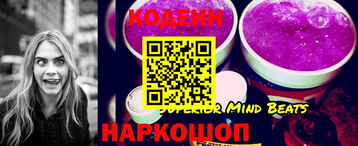 Codein напиток Lean (лин)  Вход с VPN  Абинск 