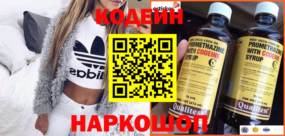 Кодеин Purple Drank  Кодеин напиток Lean (лин)  Абинск 