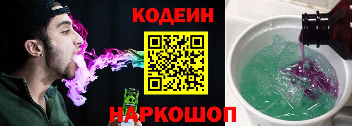 Кодеиновый сироп Lean напиток Lean (лин) Абинск