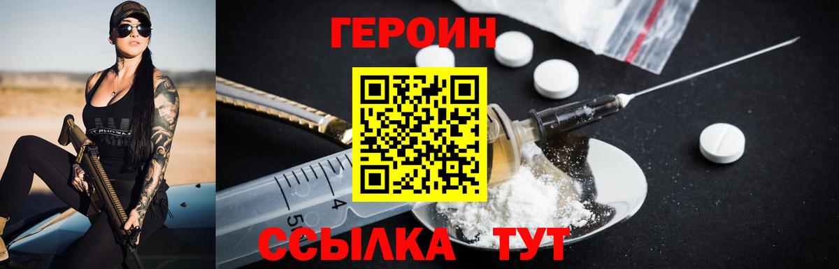 Абинск  ГЕРОИН VHQ  Вход с VPN 
