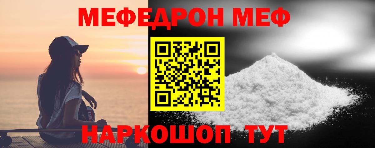 МЕФ кристаллы Абинск