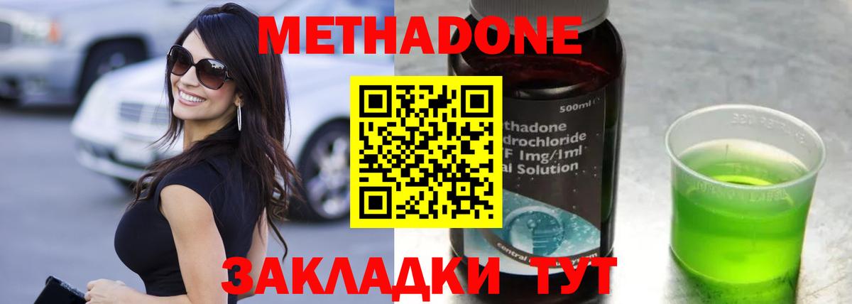 Абинск  МЕТАДОН белоснежный  Вход с VPN  МЕТАДОН мёд 