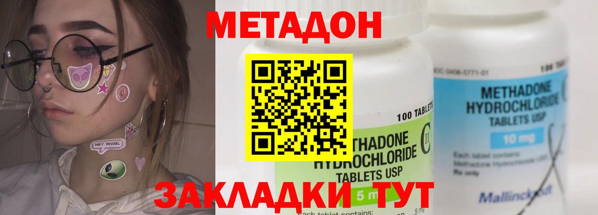 Метадон methadone Абинск