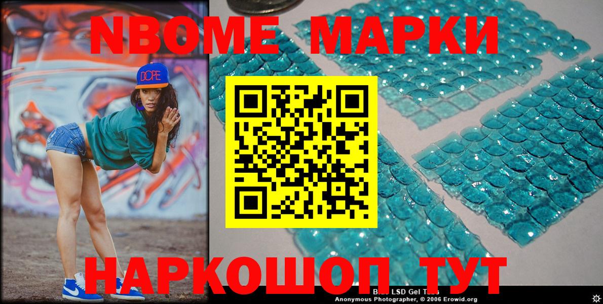 Марки 25I-NBOMe 1,5мг Абинск