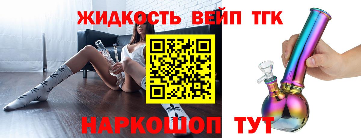 ТГК вейп Абинск