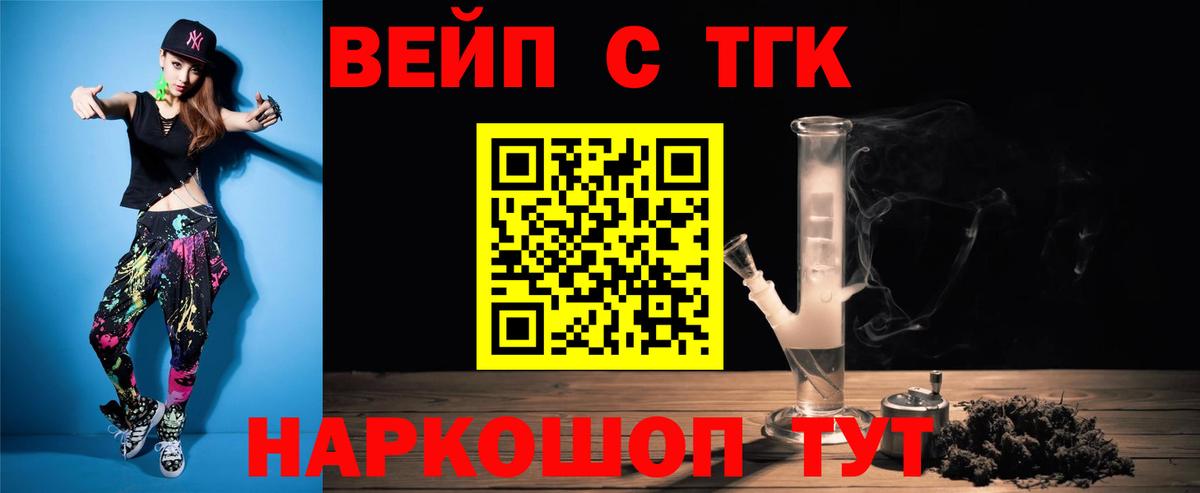 Дистиллят ТГК вейп с тгк Абинск